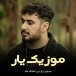 دانلود آهنگ حالا که نیستم رو نقطه ضعفام دست بزار سینا پرهیز