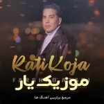 دانلود آهنگ بیا خاوم هه یه دف چی موه فرشاد آزادی