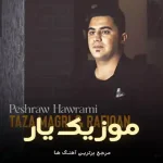 دانلود آهنگ تازه مگری و رفیقان حالتم گریانه امشو پیشرو هورامی
