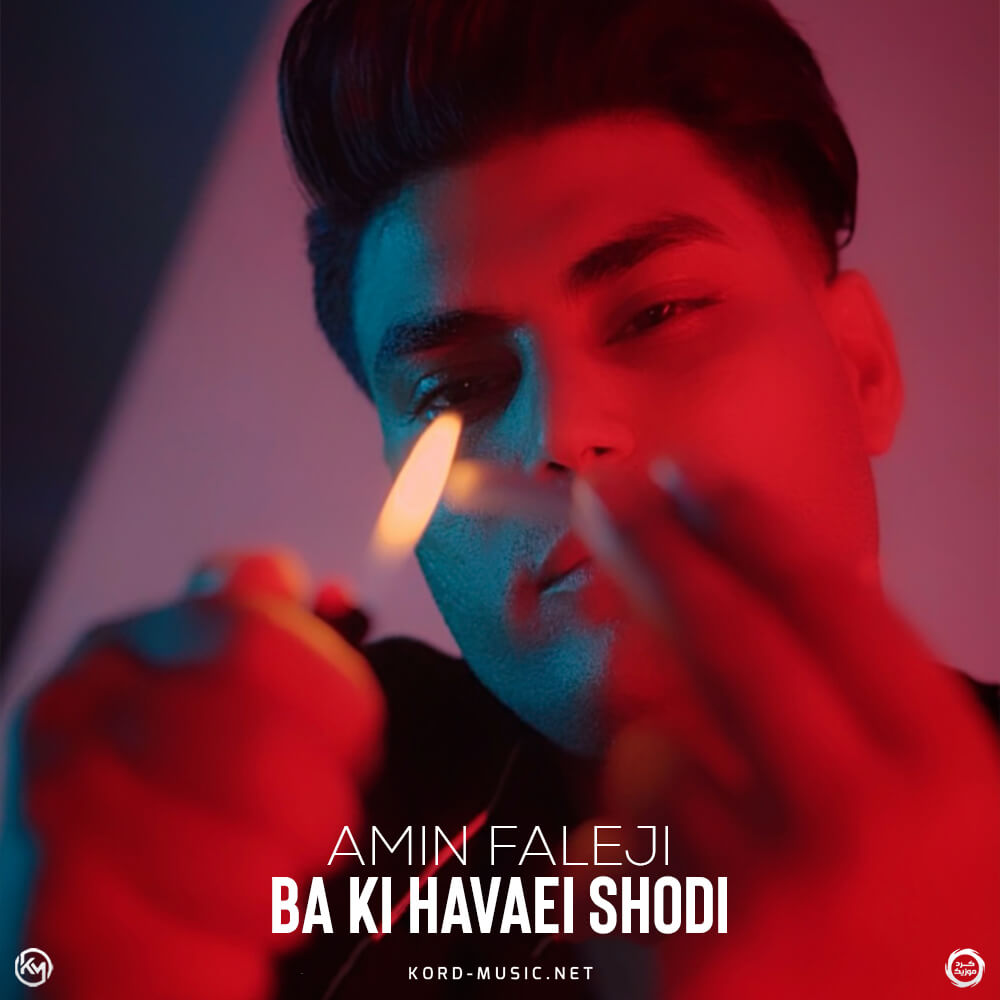 دانلود آهنگ با کی هوایی شدی امین فالجی