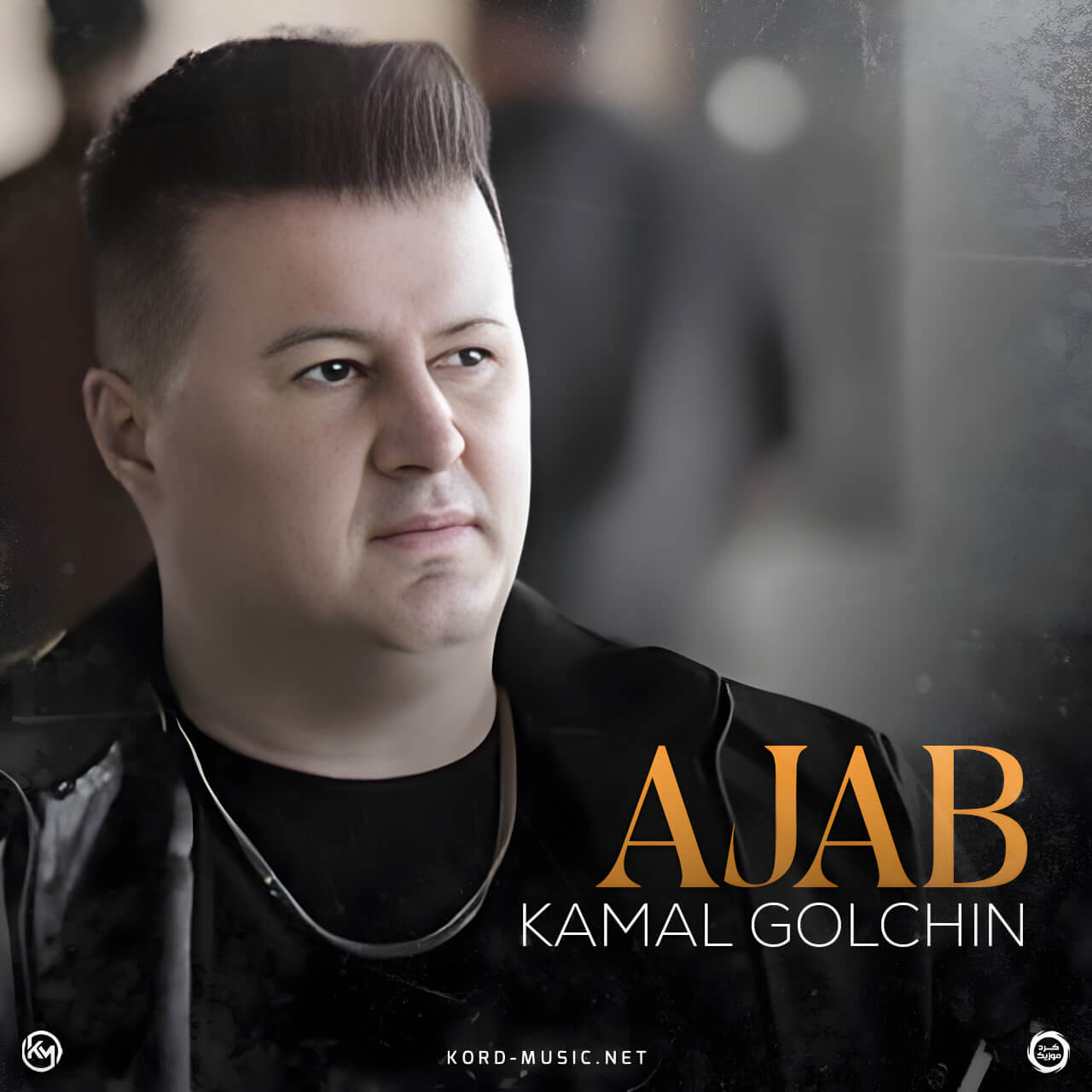 دانلود آهنگ عجب کمال گلچین