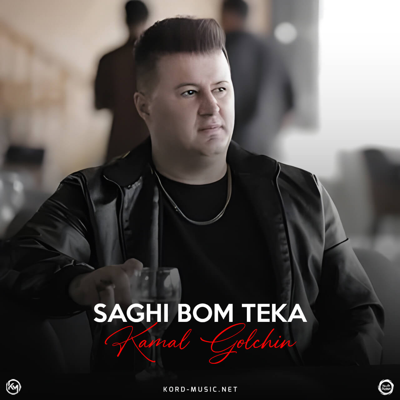 دانلود آهنگ ساقی بوم تیکه کمال گلچین