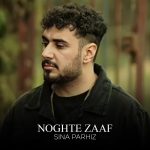 دانلود آهنگ نقطه ضعف سینا پرهیز