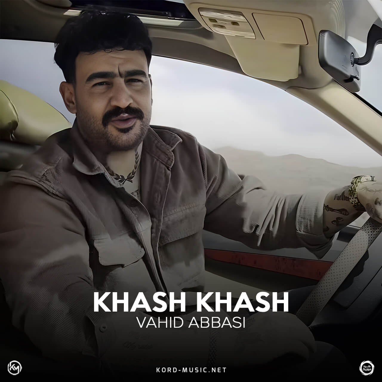 دانلود آهنگ خاش خاش وحید عباسی