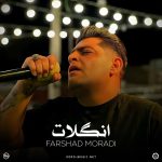 دانلود آهنگ انگلات فرشاد مرادی