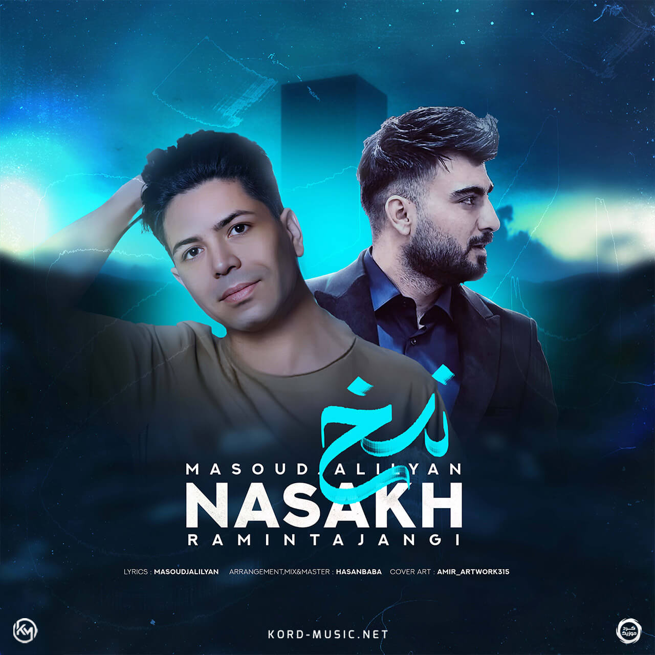 دانلود آهنگ نسخ مسعود جلیلیان