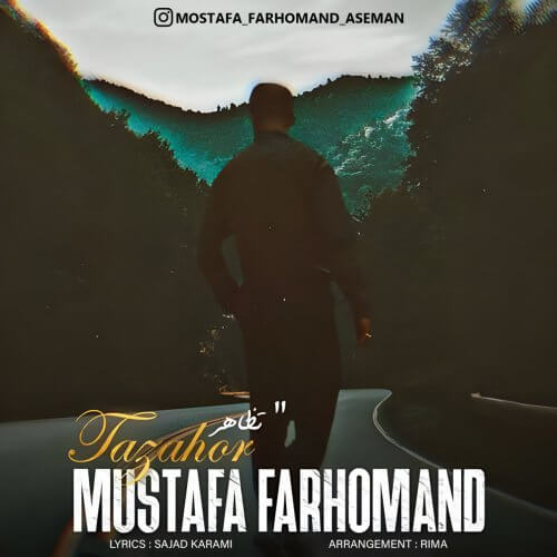 دانلود آهنگ تظاهر مصطفی فرهومند