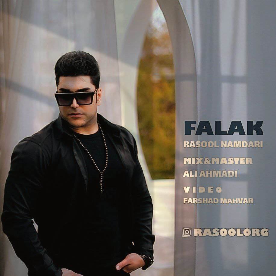 دانلود آهنگ فلک رسول نامداری