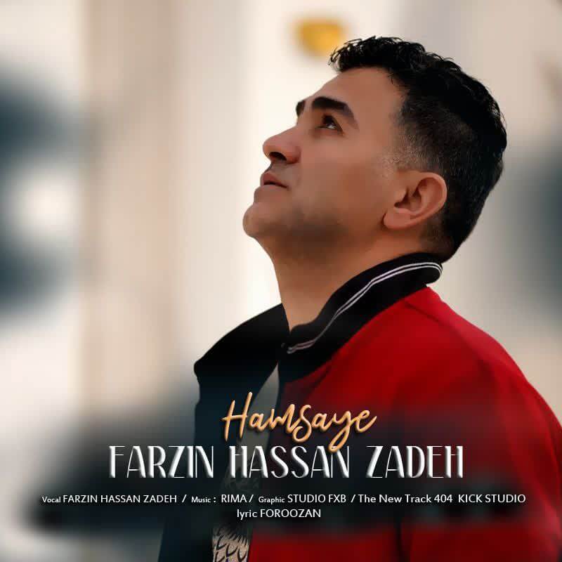دانلود آهنگ همسایه فرزین حسن زاده