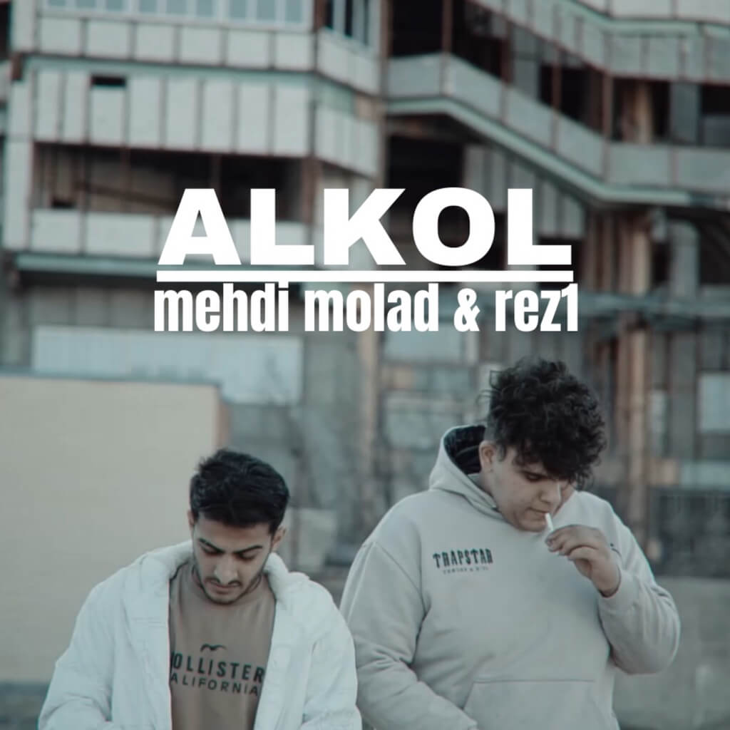 دانلود آهنگ الکل مهدی مولاد