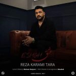 دانلود آهنگ هنوزیش بعد چند سال اسم تو ها سر زوانم از رضا کرمی تارا