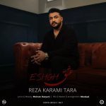 دانلود آهنگ عشق رضا کرمی تارا