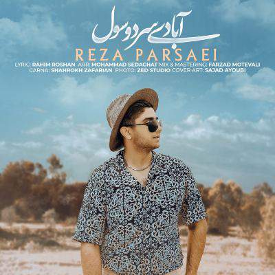 دانلود آهنگ آبادی سردو سوله تا یارم سوت و کوره رضا پارسایی