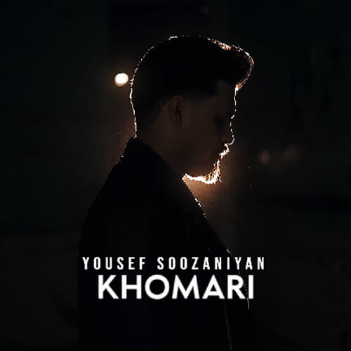 دانلود آهنگ خماری یوسف سوزنیان