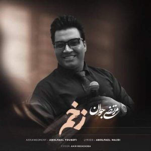 دانلود آهنگ یه کاری کردی با من که نکرد دشمن با من مرتضی جوان
