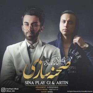 دانلود آهنگ واسه دعوامون شبا صحنه سازی میکنه از سینا پلی جی و آرتین دانلود آهنگ واسه دعوامون شبا صحنه سازی میکنه از سینا پلی جی و آرتین