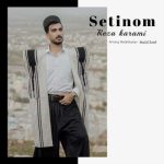 دانلود آهنگ دلیل دنیام همه دارو ندارم تویی ستینم از رضا کرمی