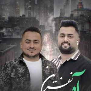 دانلود آهنگ آه و نفرین از بهنام حسن زاده دانلود آهنگ آه و نفرین از بهنام حسن زاده