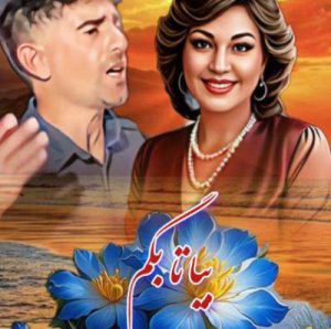 دانلود آهنگ بگم از بی کسیام از هایده هوش مصنوعی