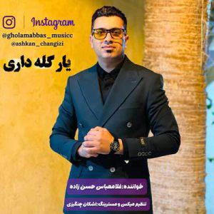 دانلود آهنگ چه طنازی یار گله داری از غلام عباس حسن زاده