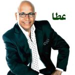 دانلود آهنگ دنیا خرابه بی تو غم بی حسابه بی تو از عطا 