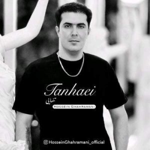 دانلود آهنگ تنهایی از حسین قهرمانی