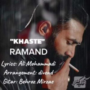 دانلود آهنگ همه دونن ای کور خراب چشیاته رامند