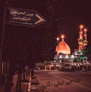 دانلود نوحه ترکی منم ماه منور منم شیر دلاور (سیستمی بیس دار) MP3