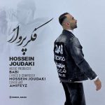 دانلود آهنگ منه بی ریا تونه بی خدا حال من غمگینه از حسین جودکی