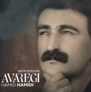 دانلود ریمیکس آوارگی بیچارگی از حمید حمیدی
