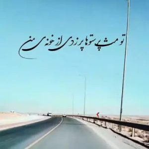 دانلود آهنگ تو مثل پرستوها پر زدی از خونه من از سوسن