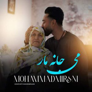 دانلود آهنگ می جانه مار از مهدی میرانی 