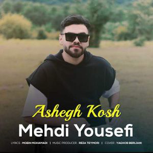 دانلود آهنگ عاشق کش از مهدی یوسفی 