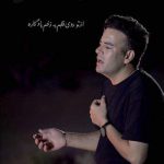 دانلود آهنگ از تو روی قلبم یه زخمی یادگاره از بهنام دولت