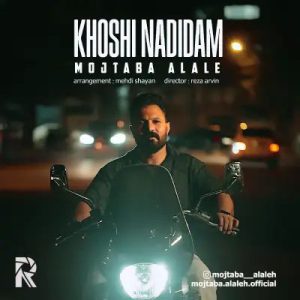 دانلود آهنگ دلم گرفته روزگار اسیر زندون غمم مجتبی آلاله دانلود آهنگ دلم گرفته روزگار اسیر زندون غمم مجتبی آلاله