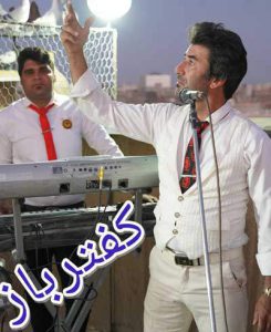 دانلود آهنگ کفترباز از محمود بهرامی