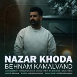 دانلود آهنگ نازار خدا (کشکله) از بهنام کمالوند